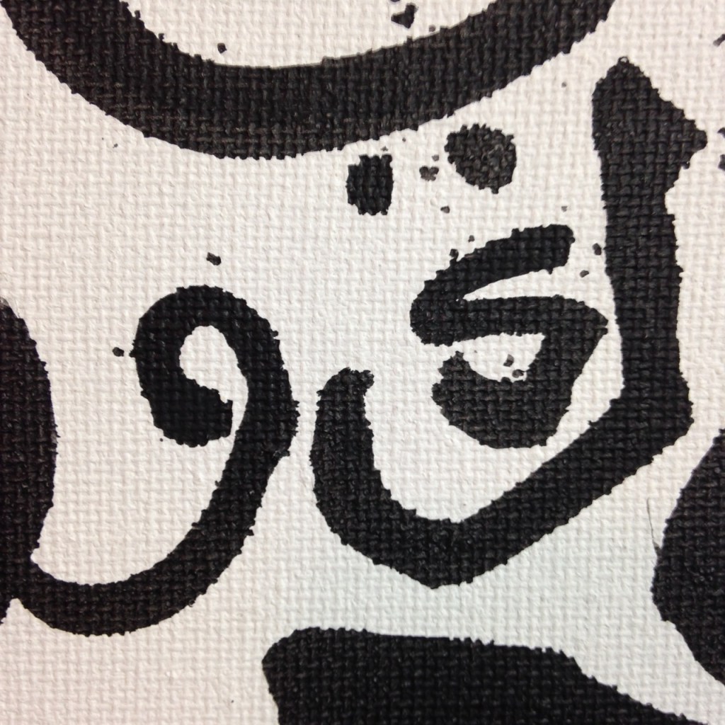 Close-Up 3 Eternal Not Eternal- Tribute to Christian Dotremont Linda Cleary 2014 Acrylic on Canvas